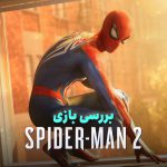 بررسی بازی Marvel’s Spider-Man 2 | هدیه‌ای از طرفدارها به طرفدارها