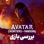 بررسی بازی Avatar: Frontiers of Pandora؛ آواتار به سبک یوبیسافت